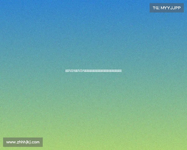 当前NBA赛事NBA当前赛事高潮季后赛激战正酣强队争霸巨星闪耀引热议 当前NBA赛事NBA当前赛事高潮季后赛激战正酣强队争霸巨星闪耀引热议