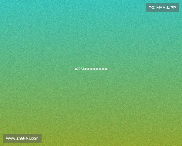 杭州2023亚运会盛况回顾与未来重大赛事展望 杭州2023亚运会盛况回顾与未来重大赛事展望