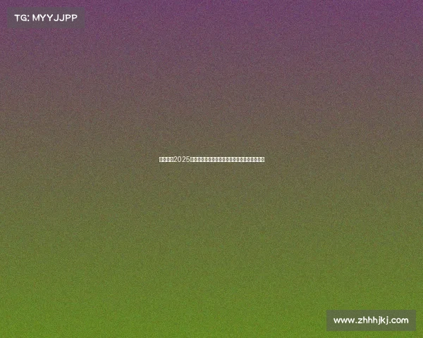 热情参与2025娃娃杯玩具创意大赛点燃童年梦想共创美好未来